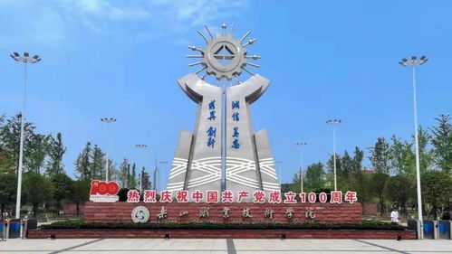 单招好大学 四川省示范性高等职业院校 乐山职业技术学院