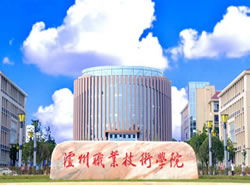 泸州职业技术学院 简介