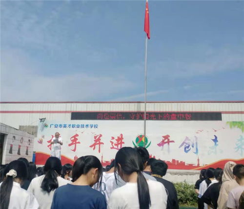 广安市英才职业技术学校举行2021年食品安全宣传周启动仪式