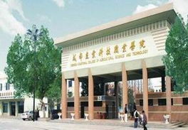 成都农业科技职业学院