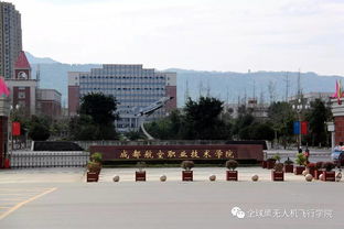 走进全球鹰四川培训中心 成都航空职业技术学院与四川职业技术学院的职业新篇章